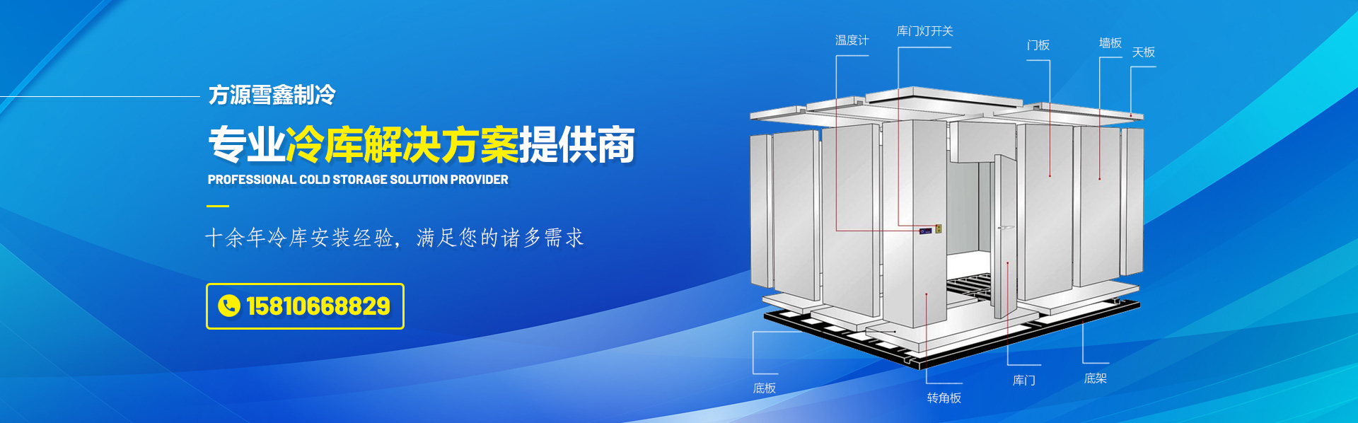 冷库板厂家，冷库设备厂家，冷库安装厂家，冷库厂家-北京方源雪鑫制冷科技有限公司库建造公司